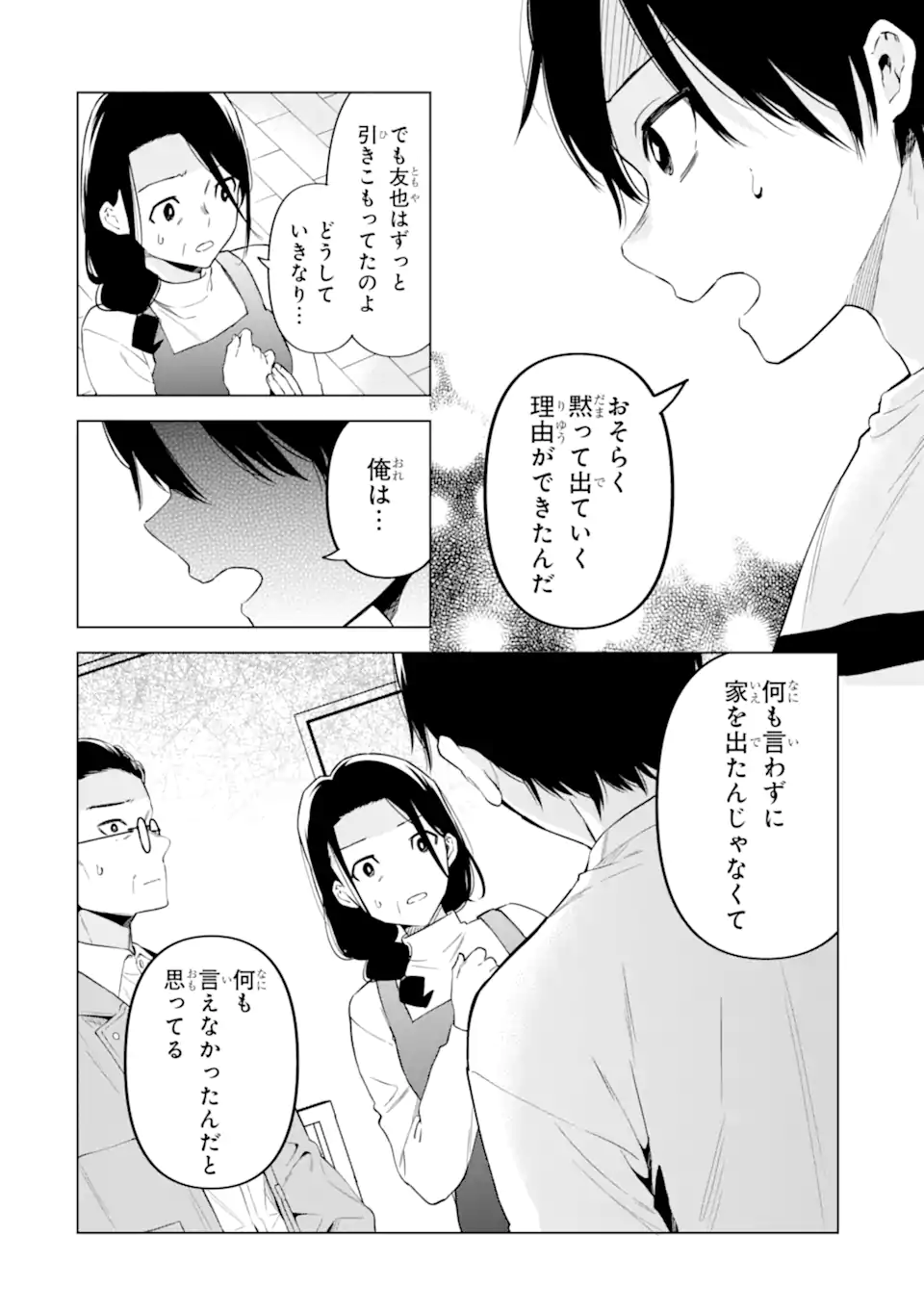 Yomei 1-Kagetsu Kazoku no Fukushuu - Chapter 7.1 - Page 4